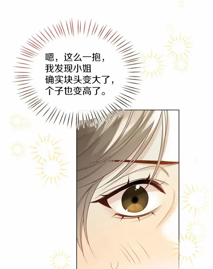 漫画《一不小心娶了女装大佬》49.长高一点就好第90张图