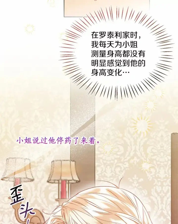 漫画《一不小心娶了女装大佬》49.长高一点就好第91张图