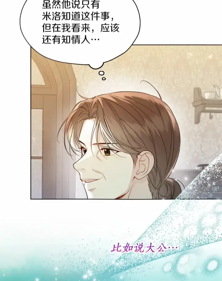 漫画《一不小心娶了女装大佬》49.长高一点就好第95张图
