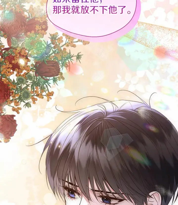 漫画《一不小心娶了女装大佬》50.苦恼第102张图