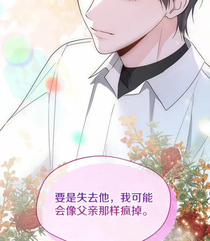 漫画《一不小心娶了女装大佬》50.苦恼第103张图