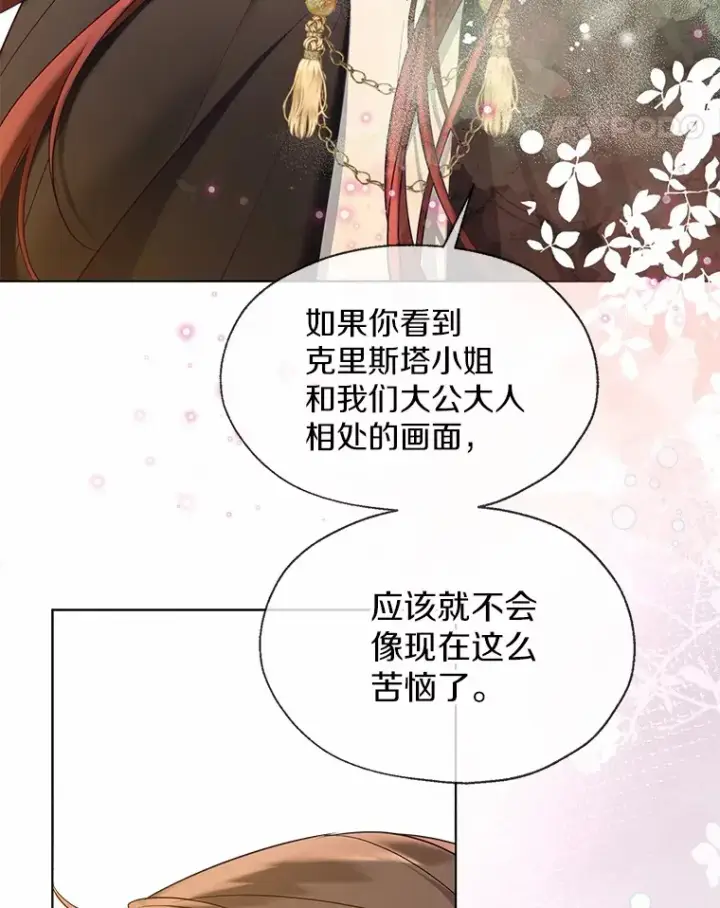 漫画《一不小心娶了女装大佬》50.苦恼第11张图