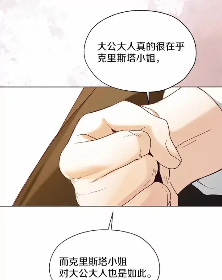 漫画《一不小心娶了女装大佬》50.苦恼第13张图