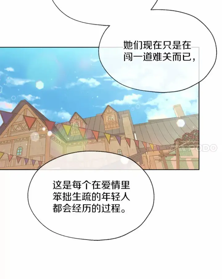 漫画《一不小心娶了女装大佬》50.苦恼第14张图
