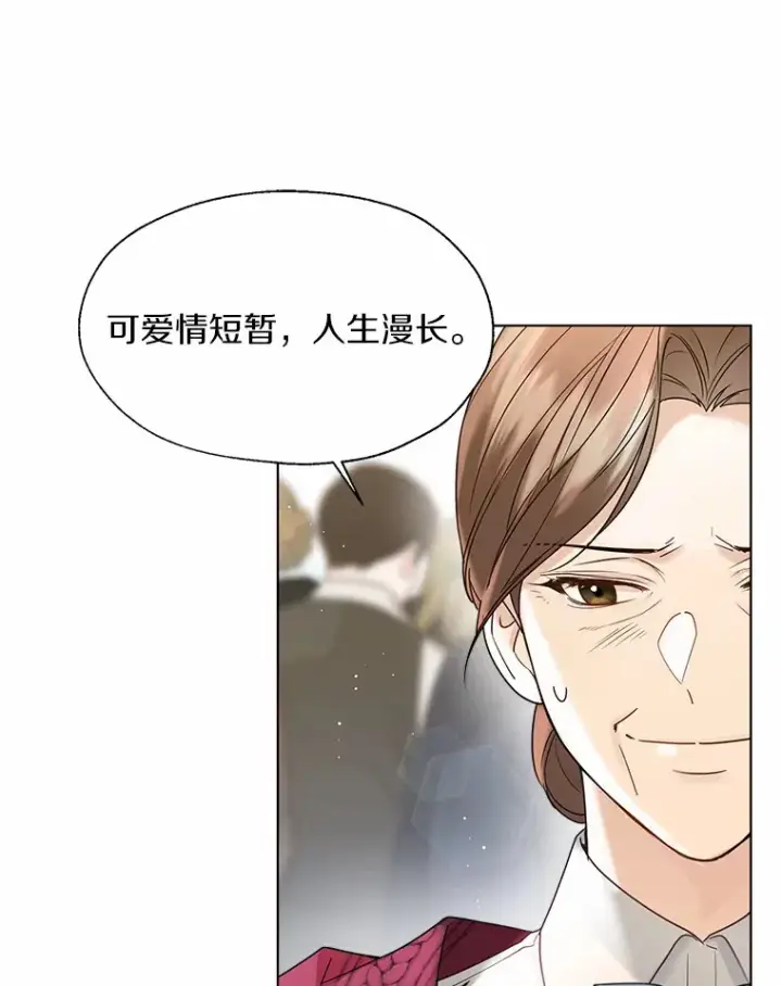 漫画《一不小心娶了女装大佬》50.苦恼第15张图