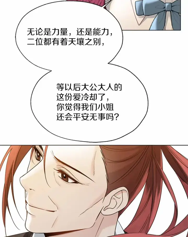 漫画《一不小心娶了女装大佬》50.苦恼第16张图