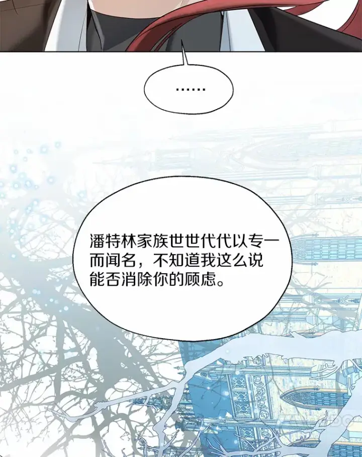 漫画《一不小心娶了女装大佬》50.苦恼第17张图