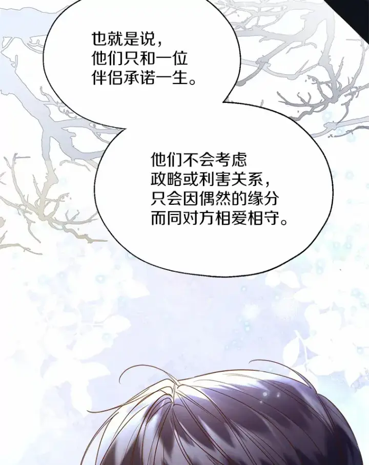 漫画《一不小心娶了女装大佬》50.苦恼第19张图