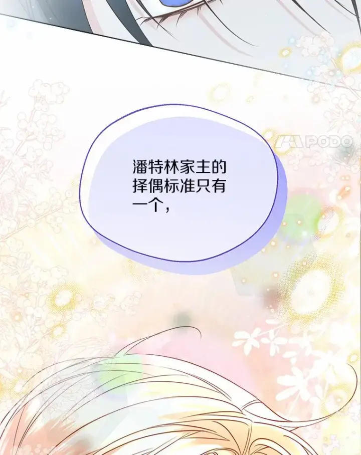 漫画《一不小心娶了女装大佬》50.苦恼第21张图