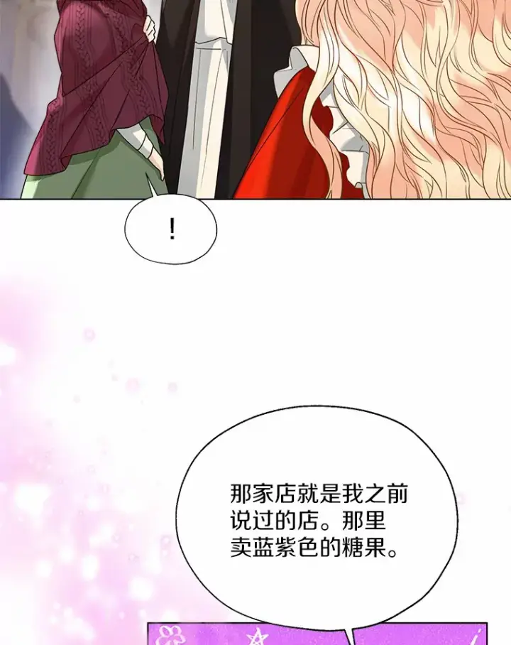 漫画《一不小心娶了女装大佬》50.苦恼第27张图