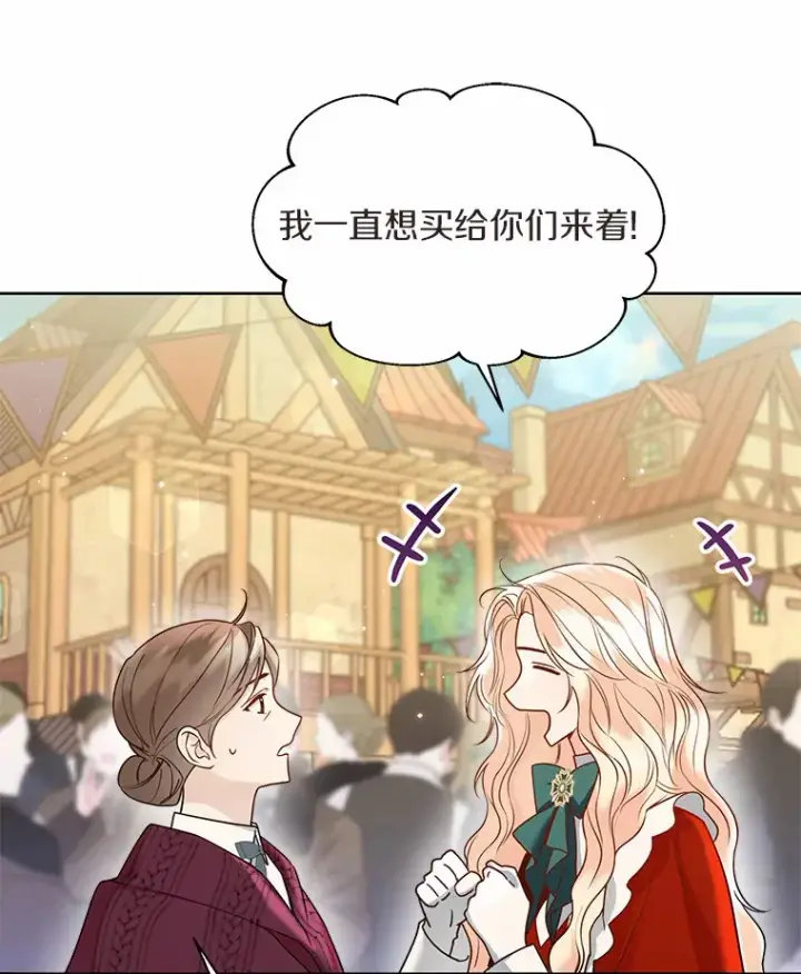 漫画《一不小心娶了女装大佬》50.苦恼第29张图