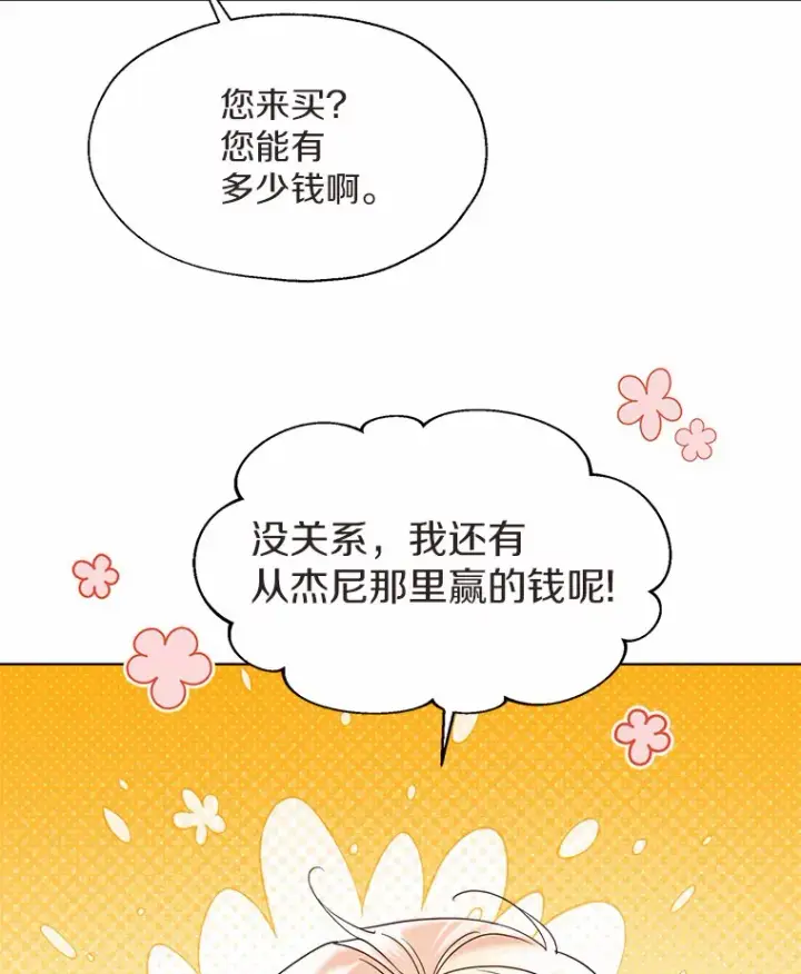 漫画《一不小心娶了女装大佬》50.苦恼第30张图