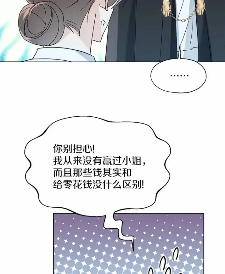 漫画《一不小心娶了女装大佬》50.苦恼第34张图