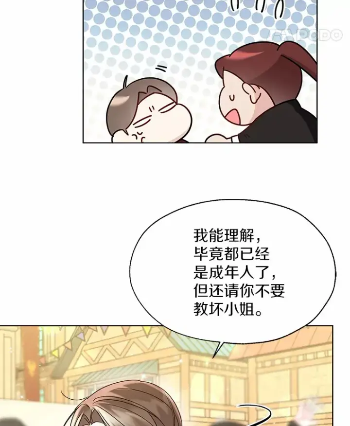 漫画《一不小心娶了女装大佬》50.苦恼第35张图