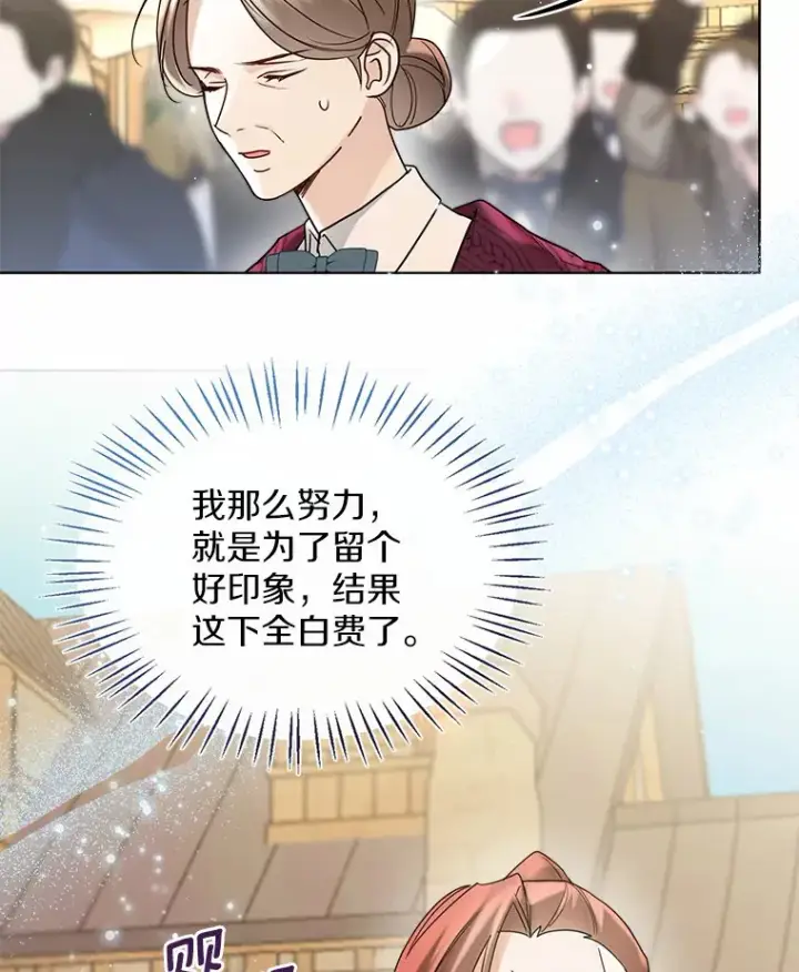 漫画《一不小心娶了女装大佬》50.苦恼第36张图