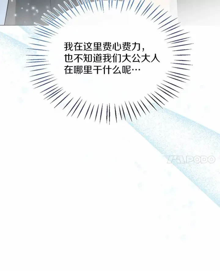 漫画《一不小心娶了女装大佬》50.苦恼第38张图