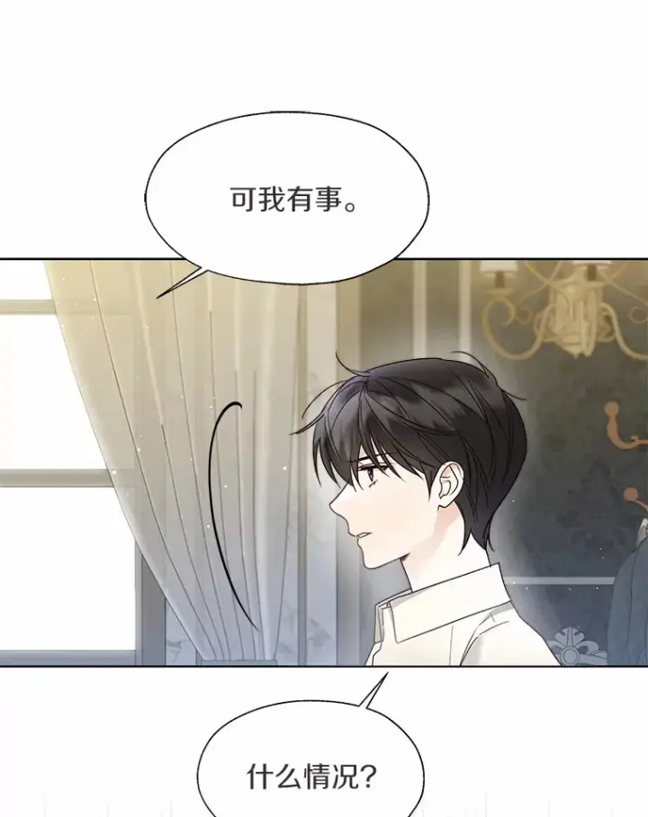 漫画《一不小心娶了女装大佬》50.苦恼第45张图