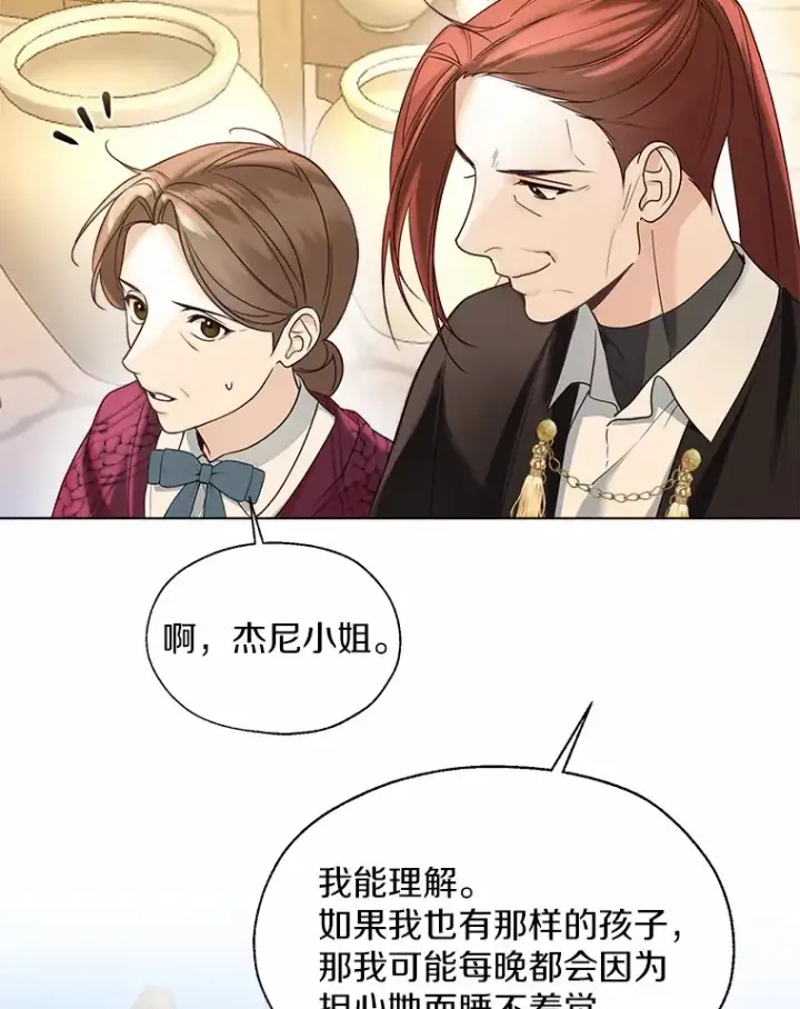 漫画《一不小心娶了女装大佬》50.苦恼第5张图