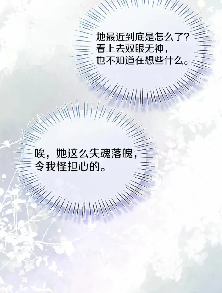 漫画《一不小心娶了女装大佬》50.苦恼第65张图