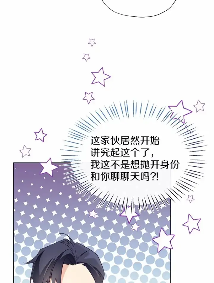 漫画《一不小心娶了女装大佬》50.苦恼第67张图