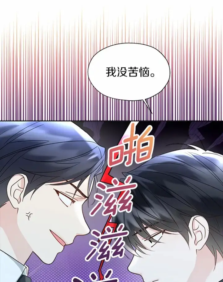 漫画《一不小心娶了女装大佬》50.苦恼第72张图