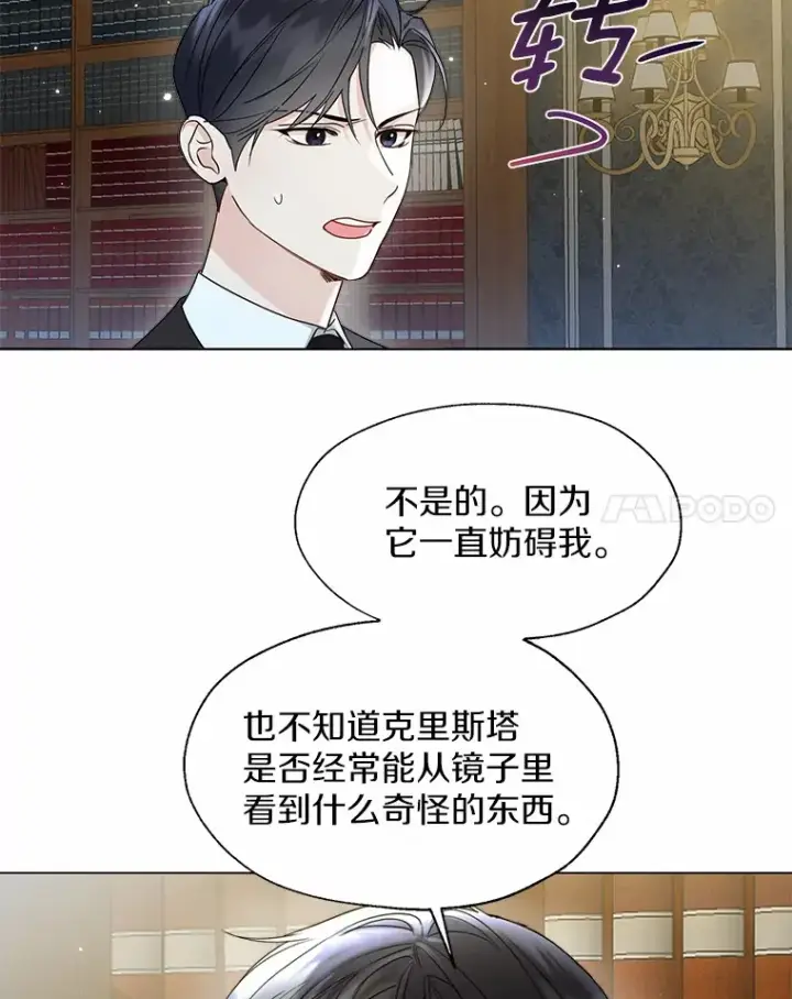 漫画《一不小心娶了女装大佬》50.苦恼第76张图