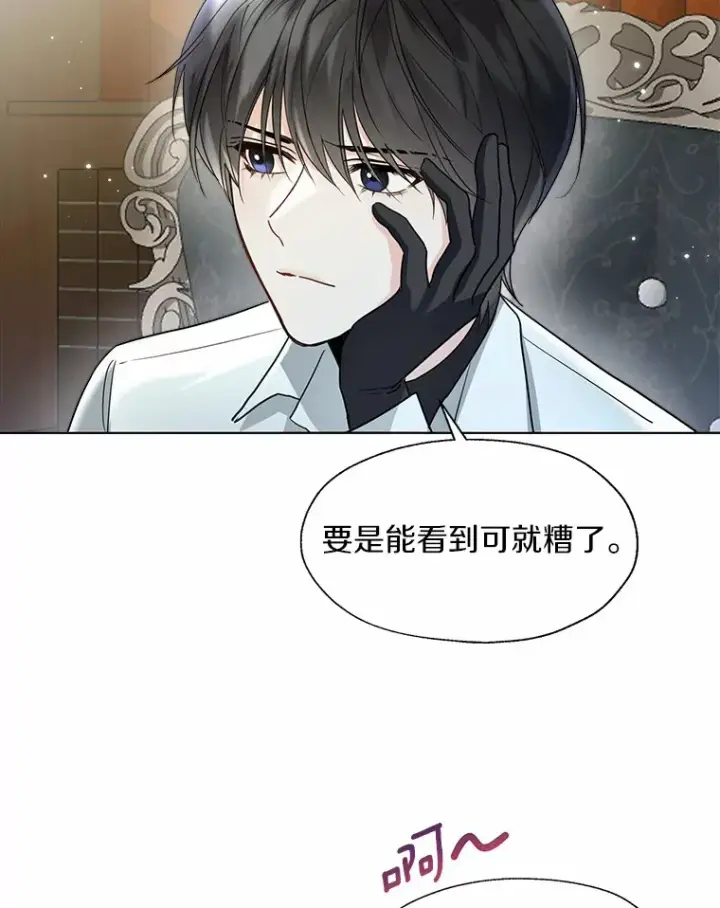 漫画《一不小心娶了女装大佬》50.苦恼第77张图