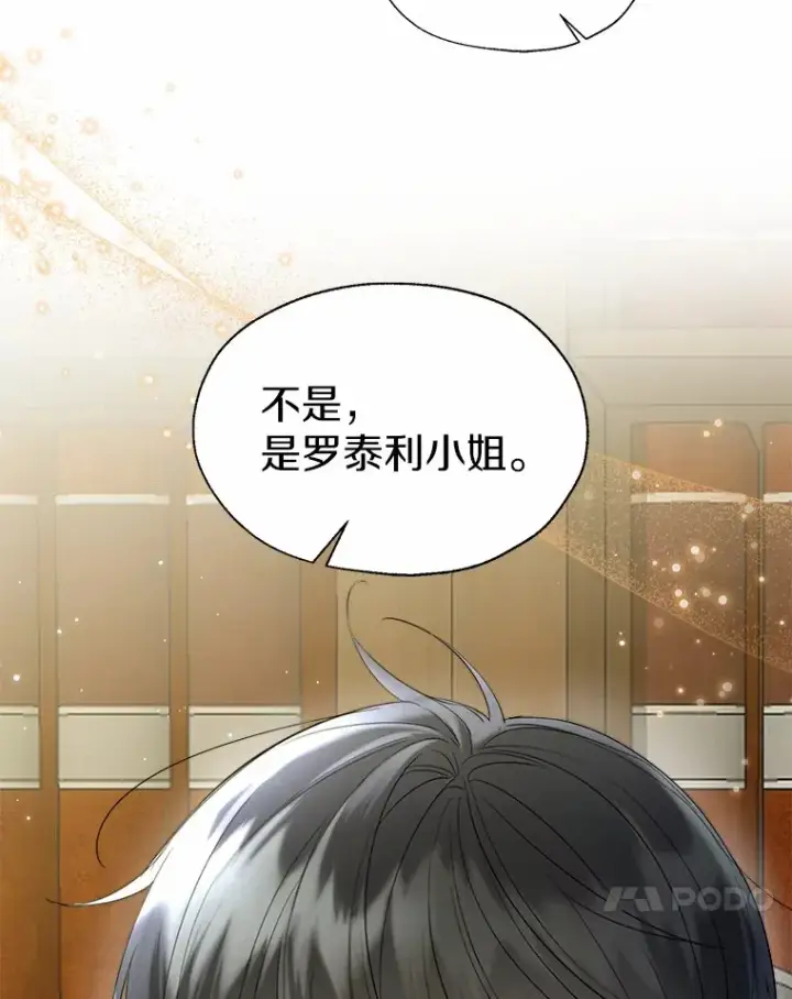 漫画《一不小心娶了女装大佬》50.苦恼第79张图
