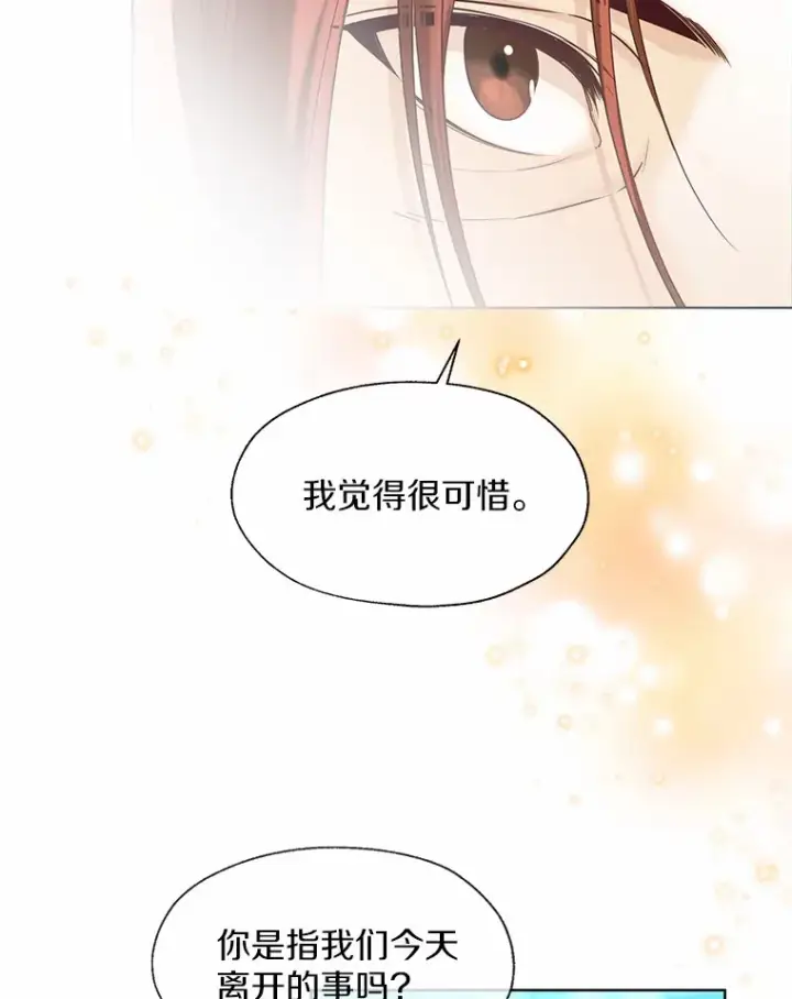 漫画《一不小心娶了女装大佬》50.苦恼第8张图
