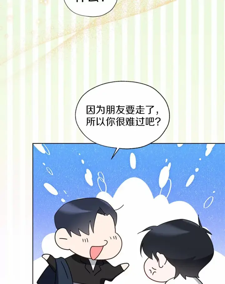 漫画《一不小心娶了女装大佬》50.苦恼第81张图