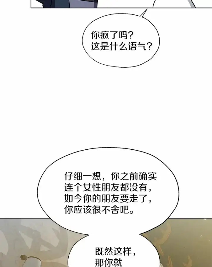 漫画《一不小心娶了女装大佬》50.苦恼第82张图
