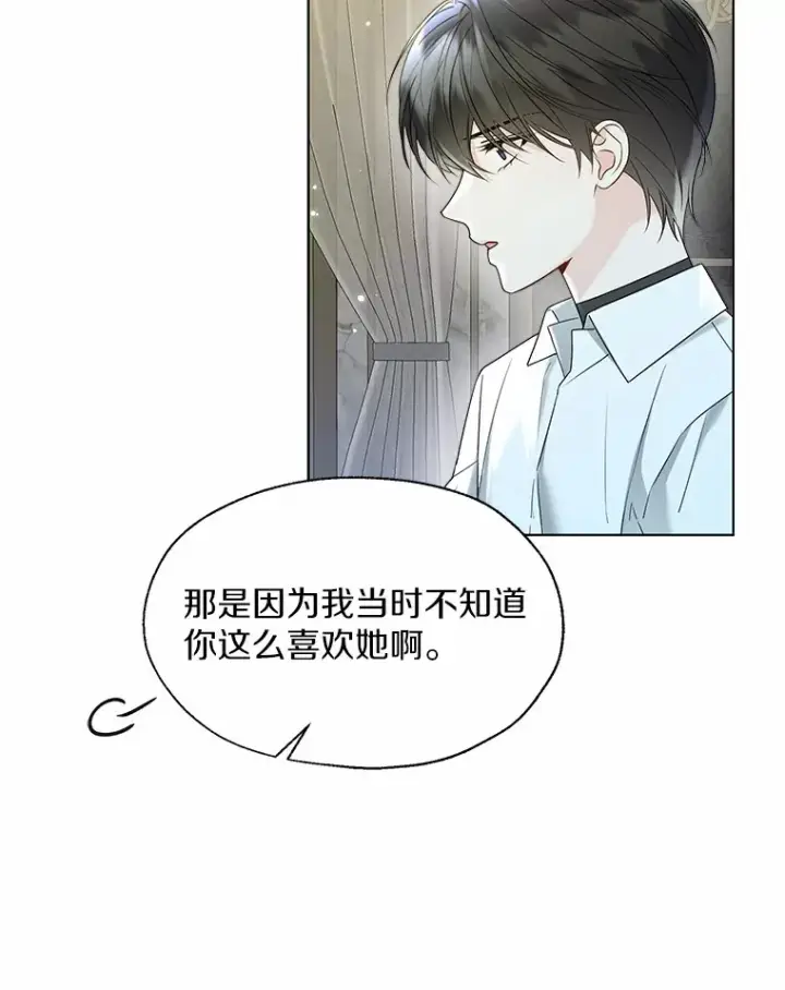 漫画《一不小心娶了女装大佬》50.苦恼第84张图