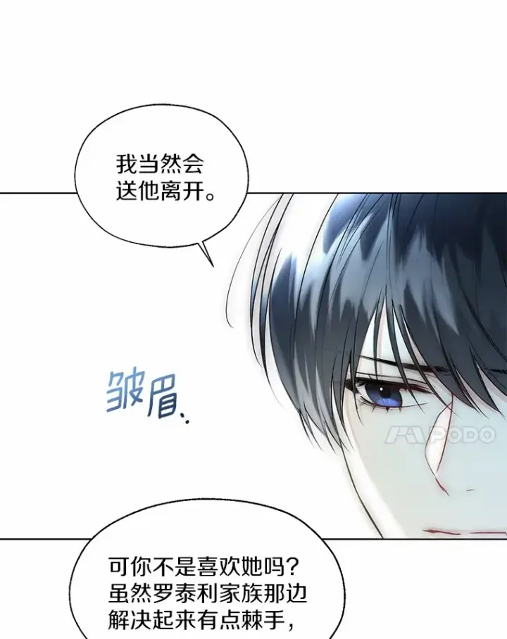 漫画《一不小心娶了女装大佬》50.苦恼第86张图