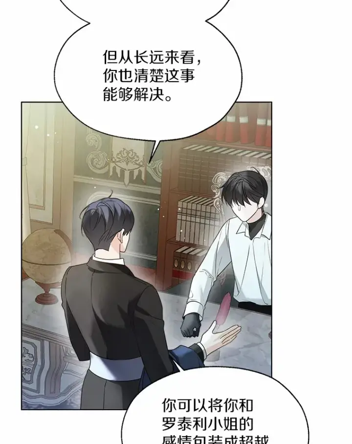漫画《一不小心娶了女装大佬》50.苦恼第87张图