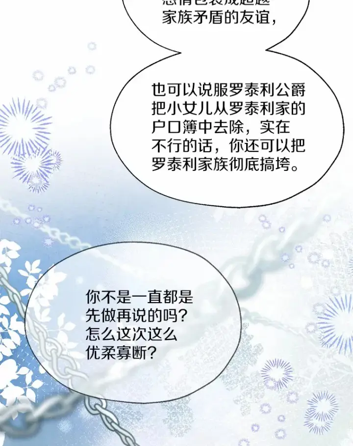 漫画《一不小心娶了女装大佬》50.苦恼第88张图