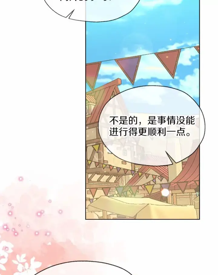 漫画《一不小心娶了女装大佬》50.苦恼第9张图