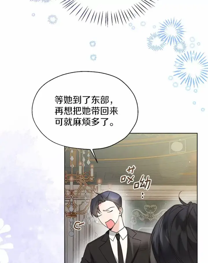 漫画《一不小心娶了女装大佬》50.苦恼第91张图