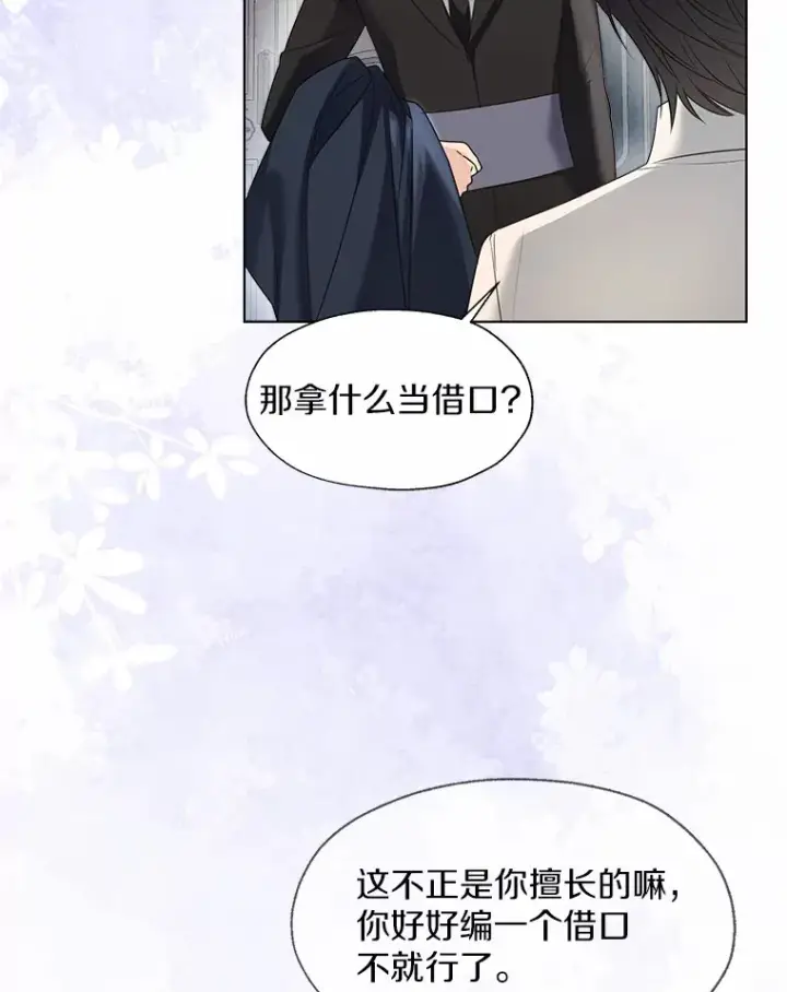 漫画《一不小心娶了女装大佬》50.苦恼第92张图