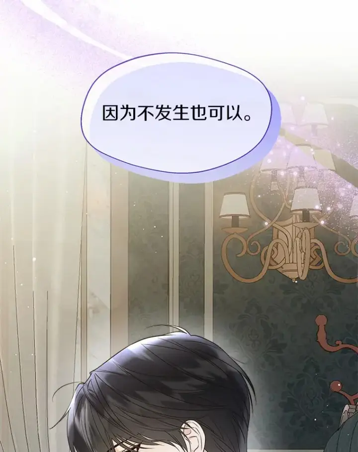 漫画《一不小心娶了女装大佬》50.苦恼第94张图
