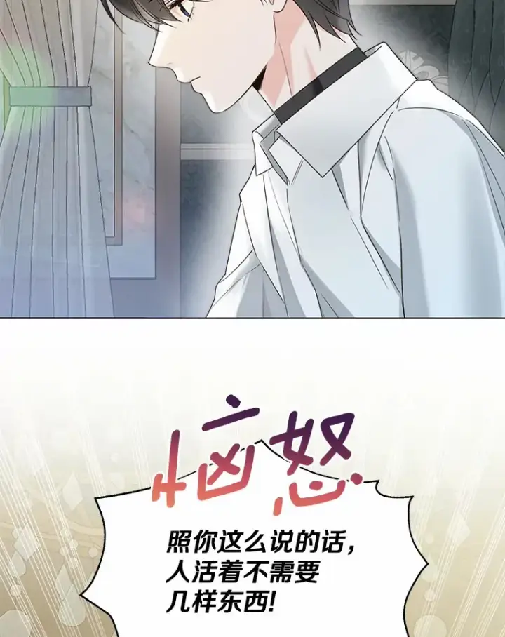 漫画《一不小心娶了女装大佬》50.苦恼第95张图