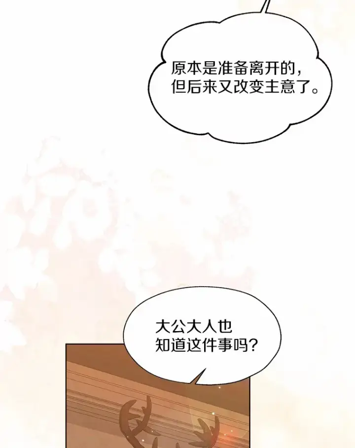 漫画《一不小心娶了女装大佬》52.想留在您身边第13张图