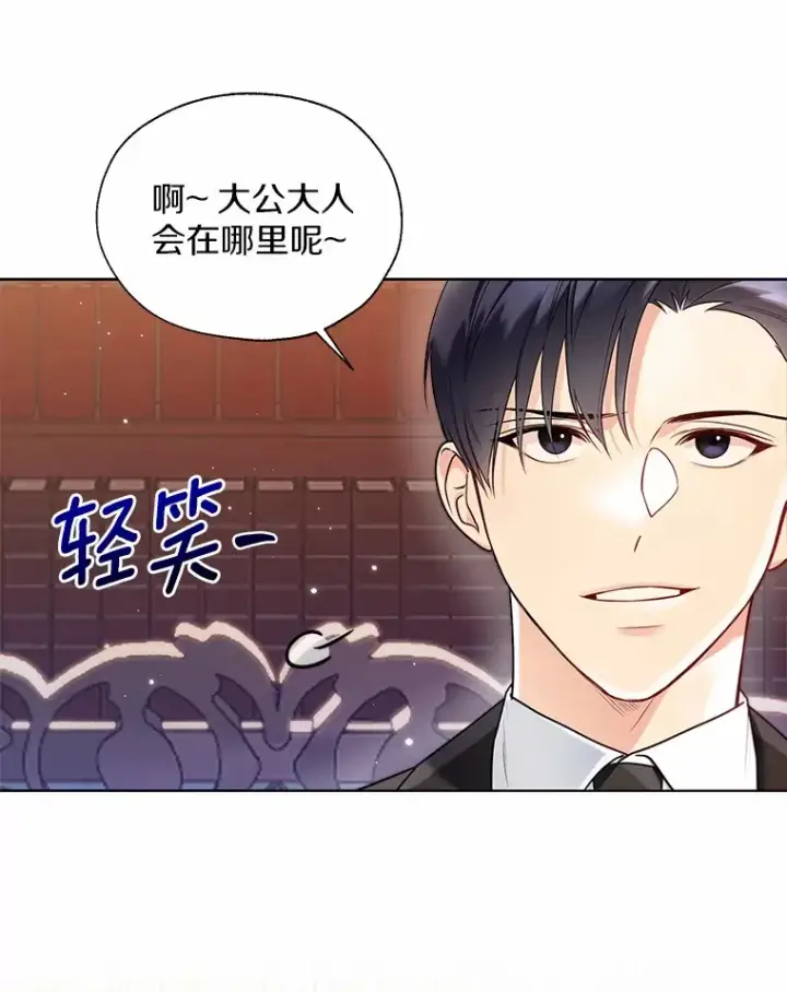 漫画《一不小心娶了女装大佬》52.想留在您身边第15张图