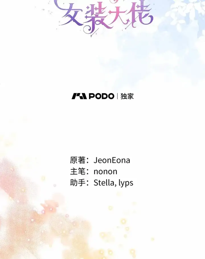 漫画《一不小心娶了女装大佬》52.想留在您身边第27张图