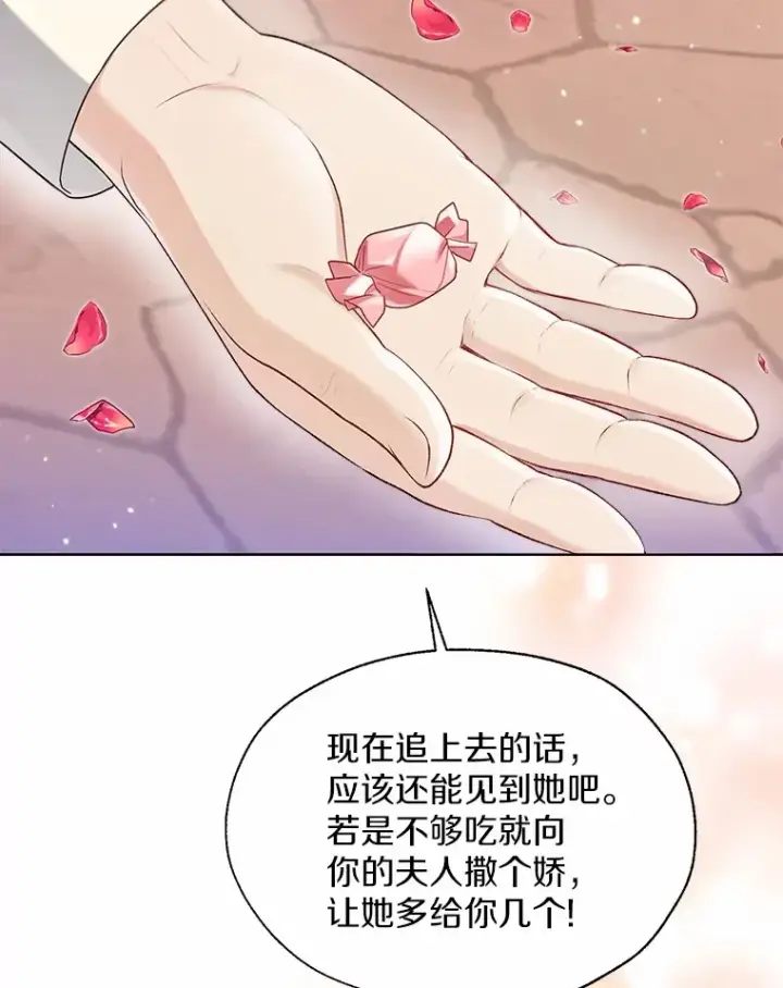 漫画《一不小心娶了女装大佬》52.想留在您身边第35张图