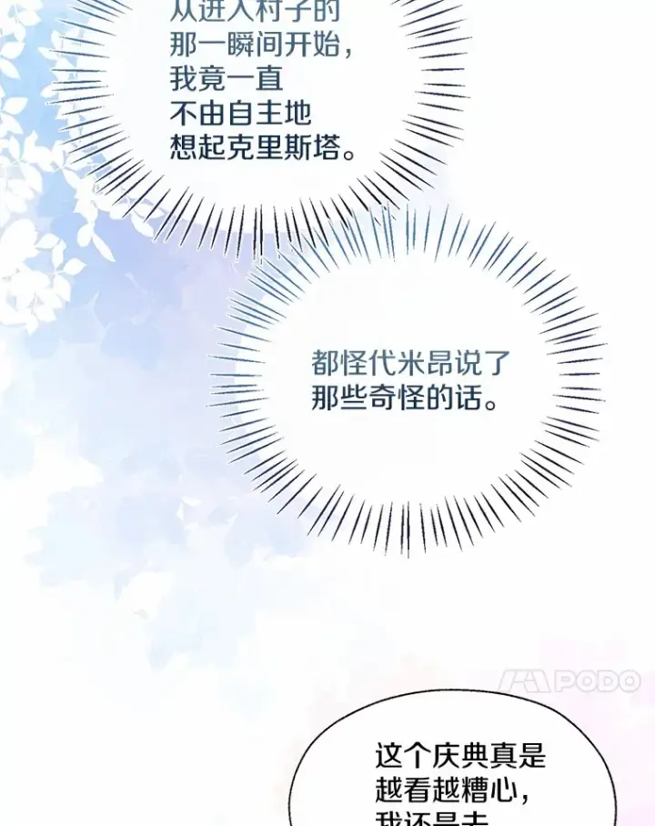 漫画《一不小心娶了女装大佬》52.想留在您身边第51张图