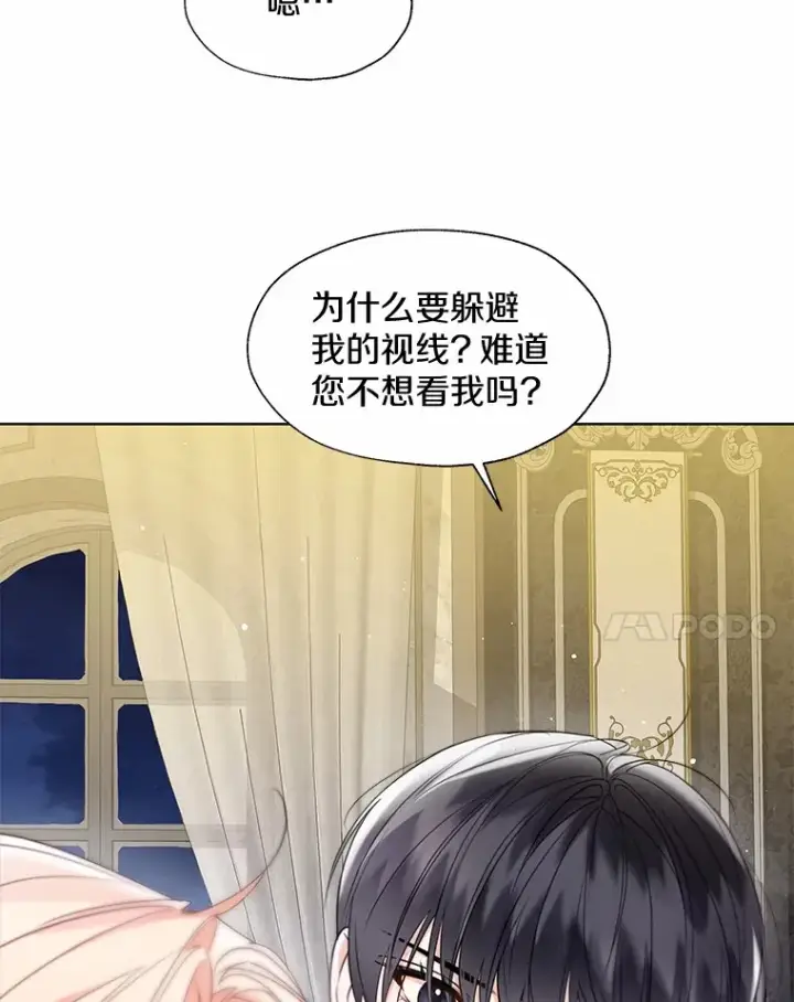漫画《一不小心娶了女装大佬》54.真实的想法第79张图