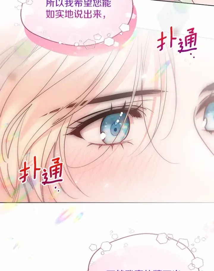 漫画《一不小心娶了女装大佬》54.真实的想法第90张图