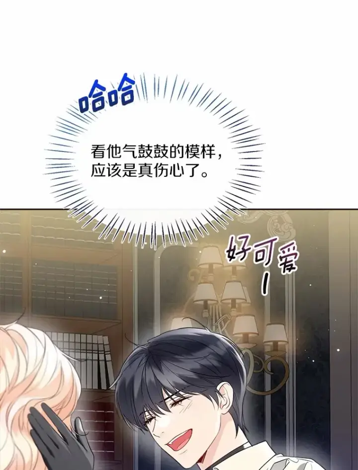 漫画《一不小心娶了女装大佬》55.隐藏的风暴第15张图