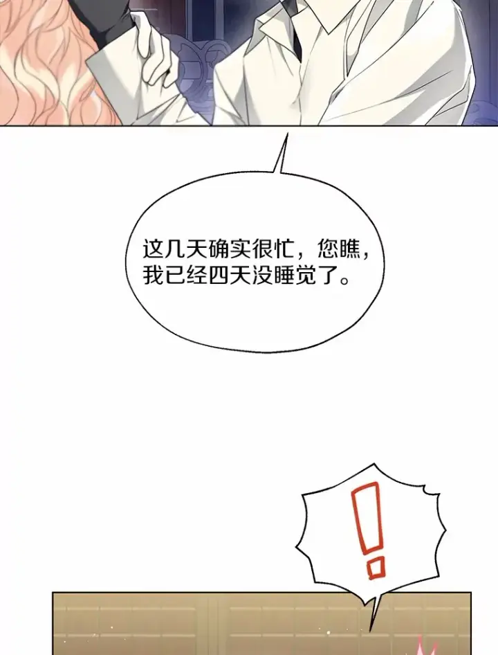 漫画《一不小心娶了女装大佬》55.隐藏的风暴第16张图