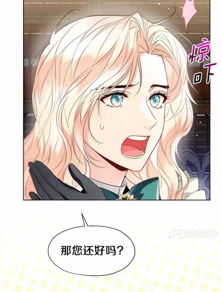 漫画《一不小心娶了女装大佬》55.隐藏的风暴第17张图